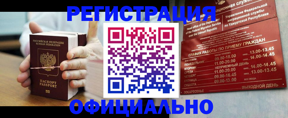 прописка законно в Окуловке