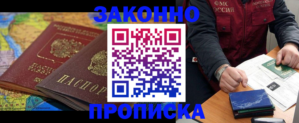 прописка в Окуловке